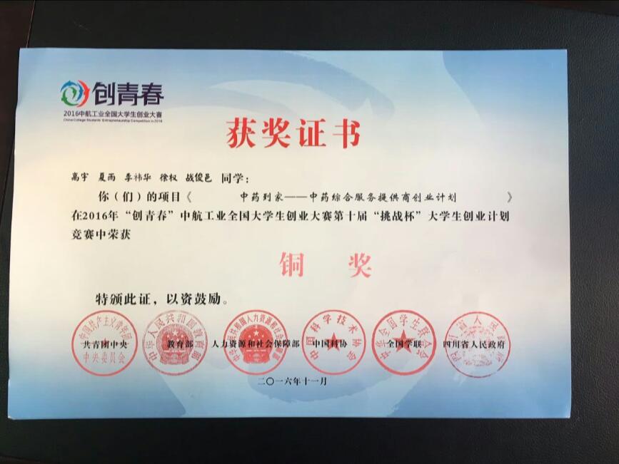 喜 讯——3118云顶集团官网学子荣获“挑战杯”国赛铜奖